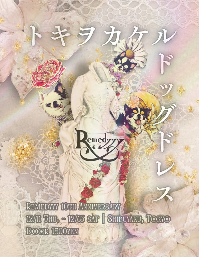 オシャマタアトル・フリルマミレのドッグウェアRemedyyy | Remedyyy